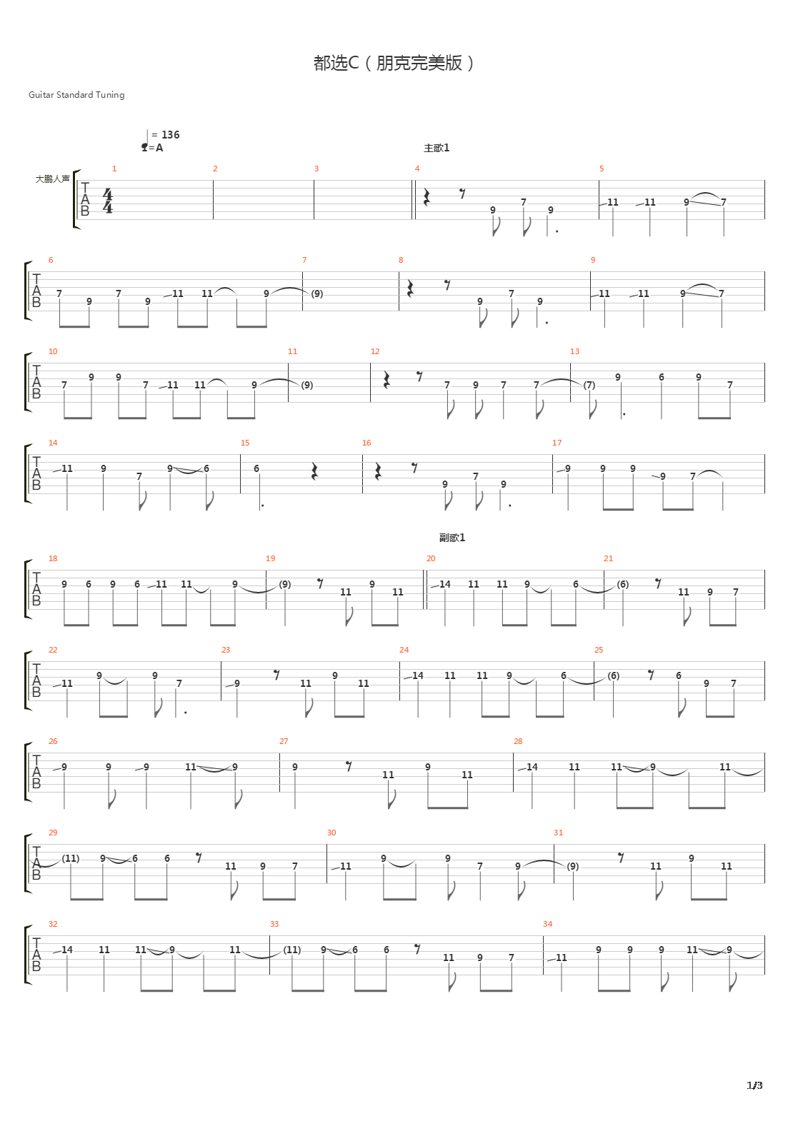 都选C（朋克完美版）吉他谱