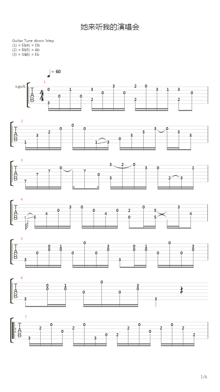 她来听我的演唱会吉他谱