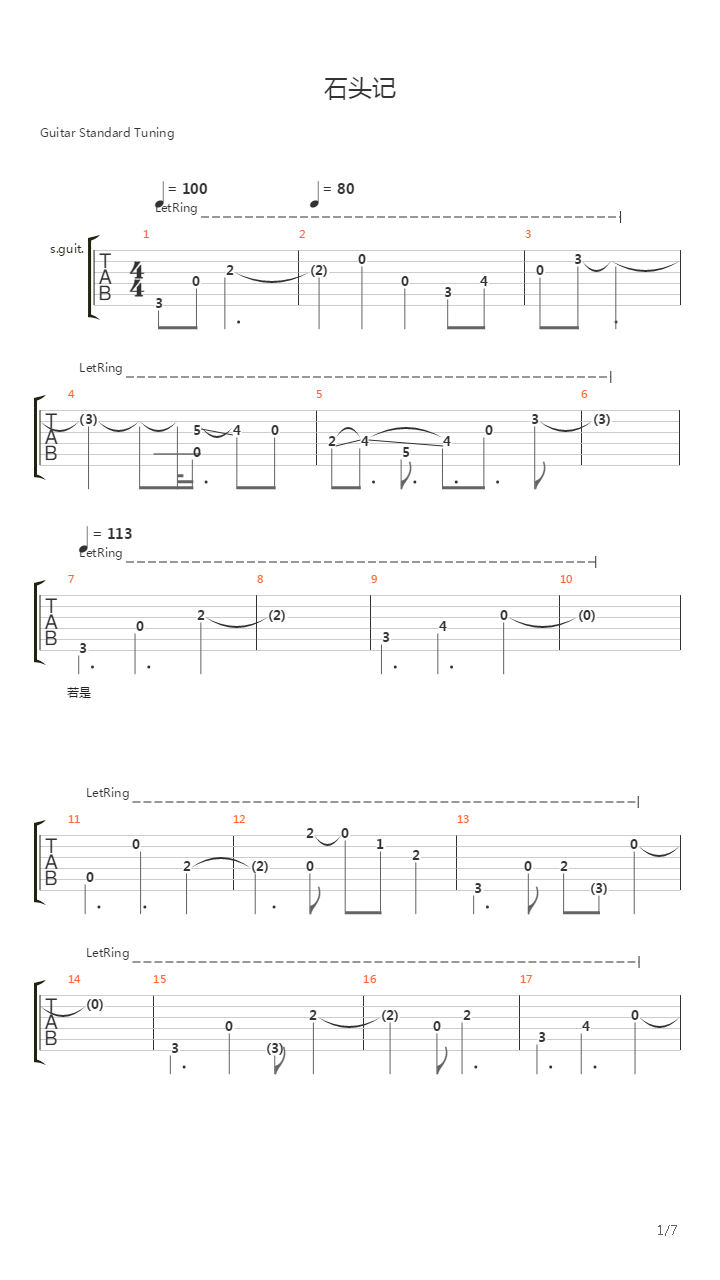 石头记吉他谱