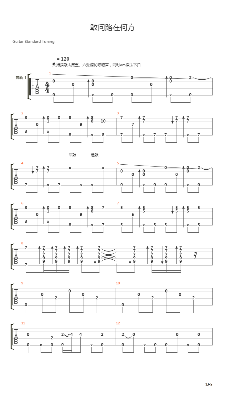 敢问路在何方吉他谱