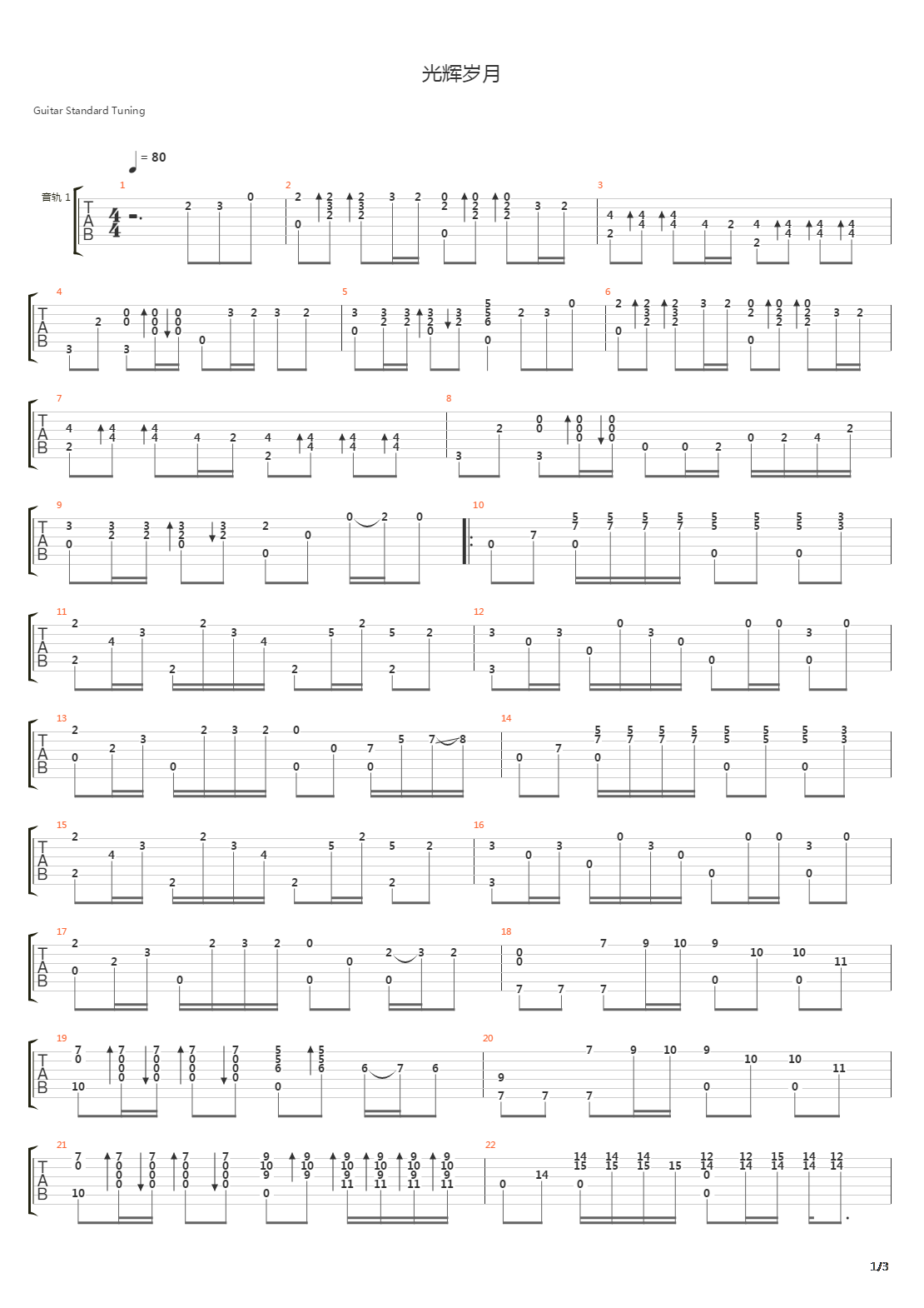 光辉岁月吉他谱