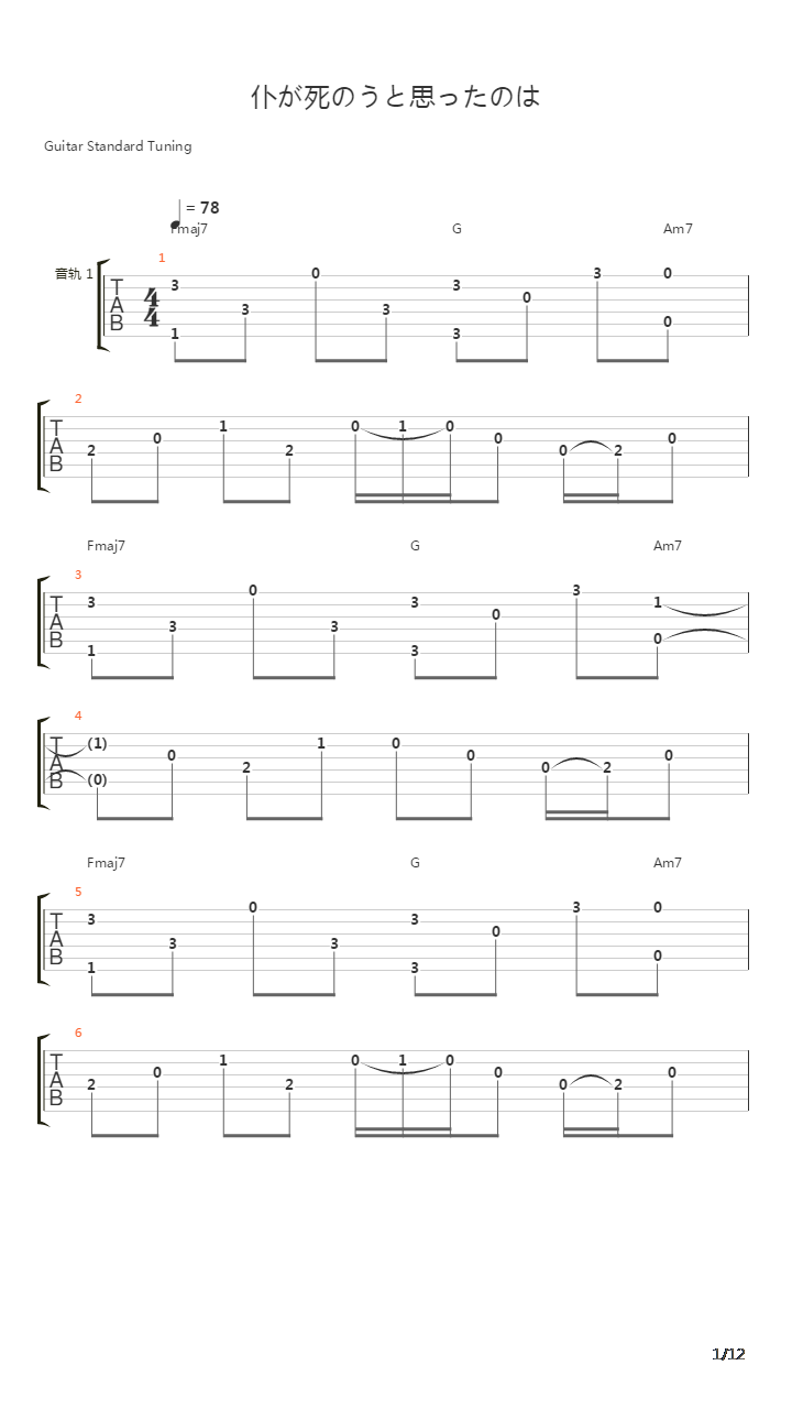 仆が死のうと思ったのは（我曾经想死）吉他谱
