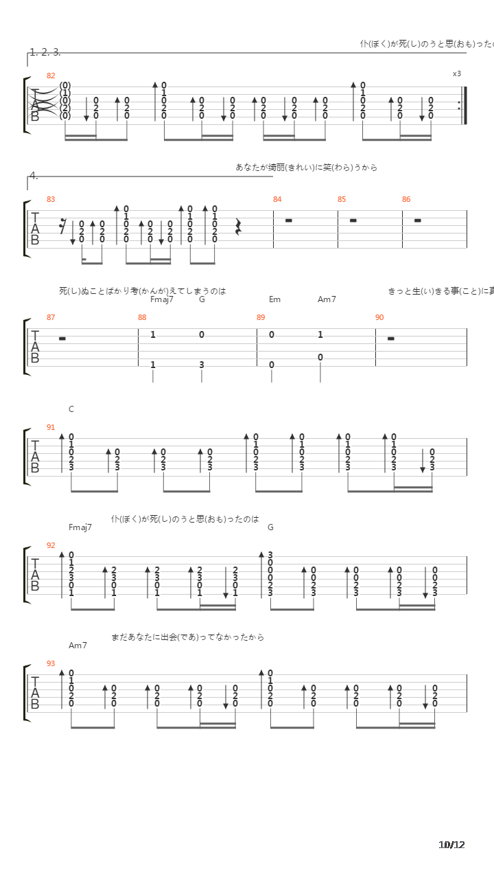 仆が死のうと思ったのは（我曾经想死）吉他谱