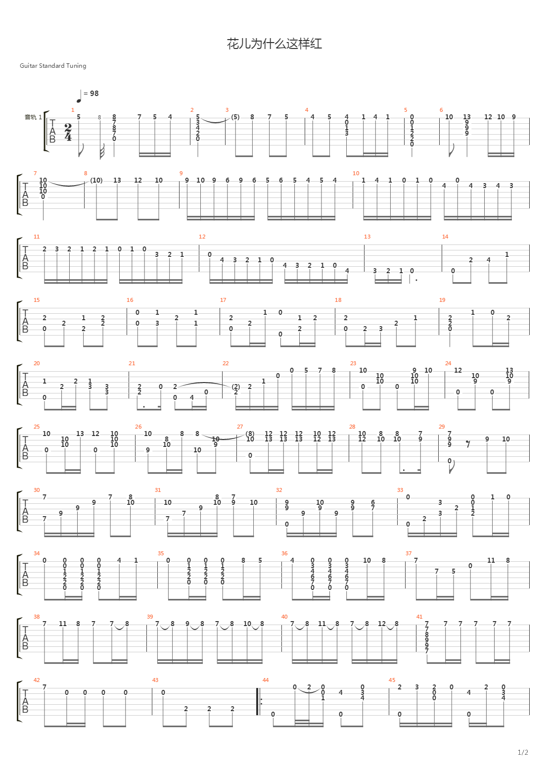 花儿为什么这样红吉他谱