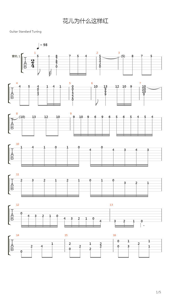 花儿为什么这样红吉他谱