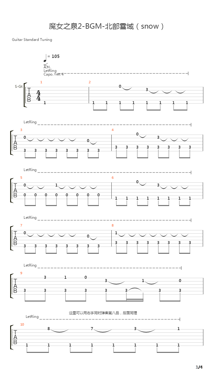 魔女之泉2-BGM-北部雪域（snow）吉他谱