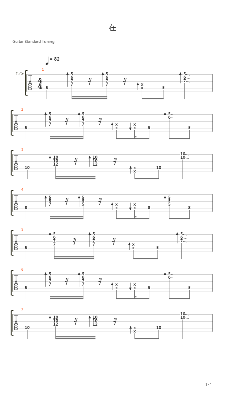 在 （乐队总谱）吉他谱