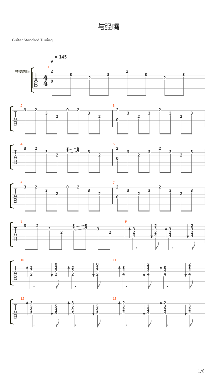 Uletay吉他谱
