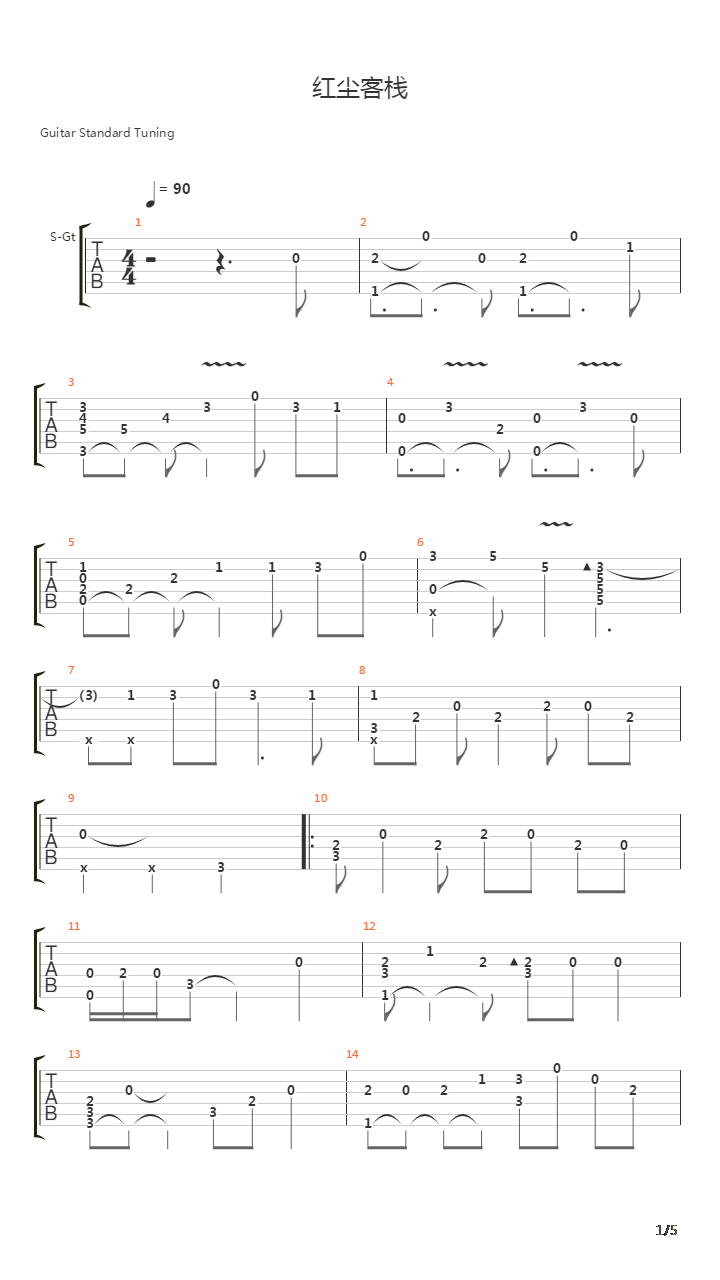 红尘客栈吉他谱