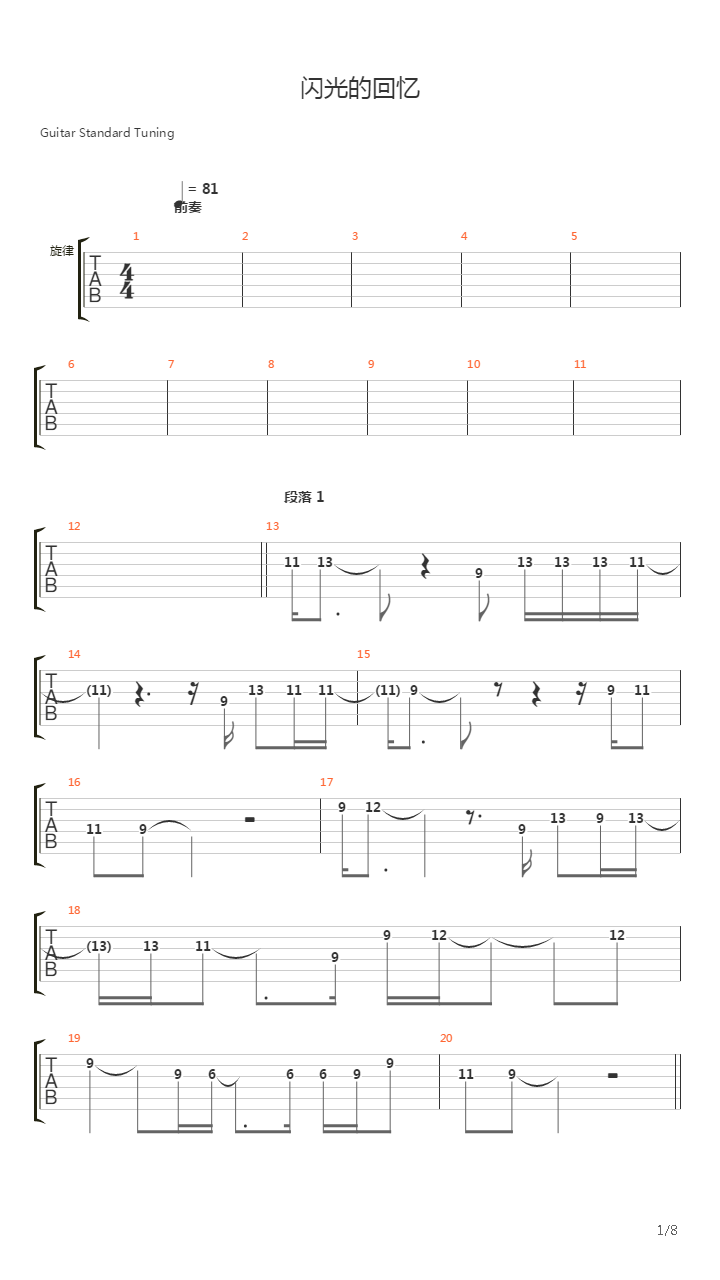 闪光的回忆吉他谱