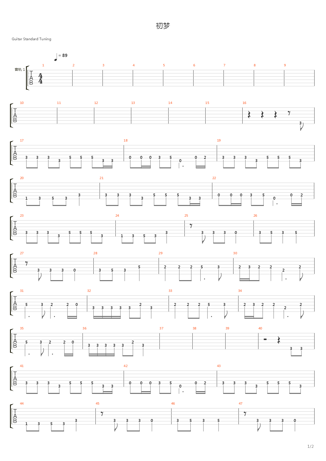 初梦吉他谱