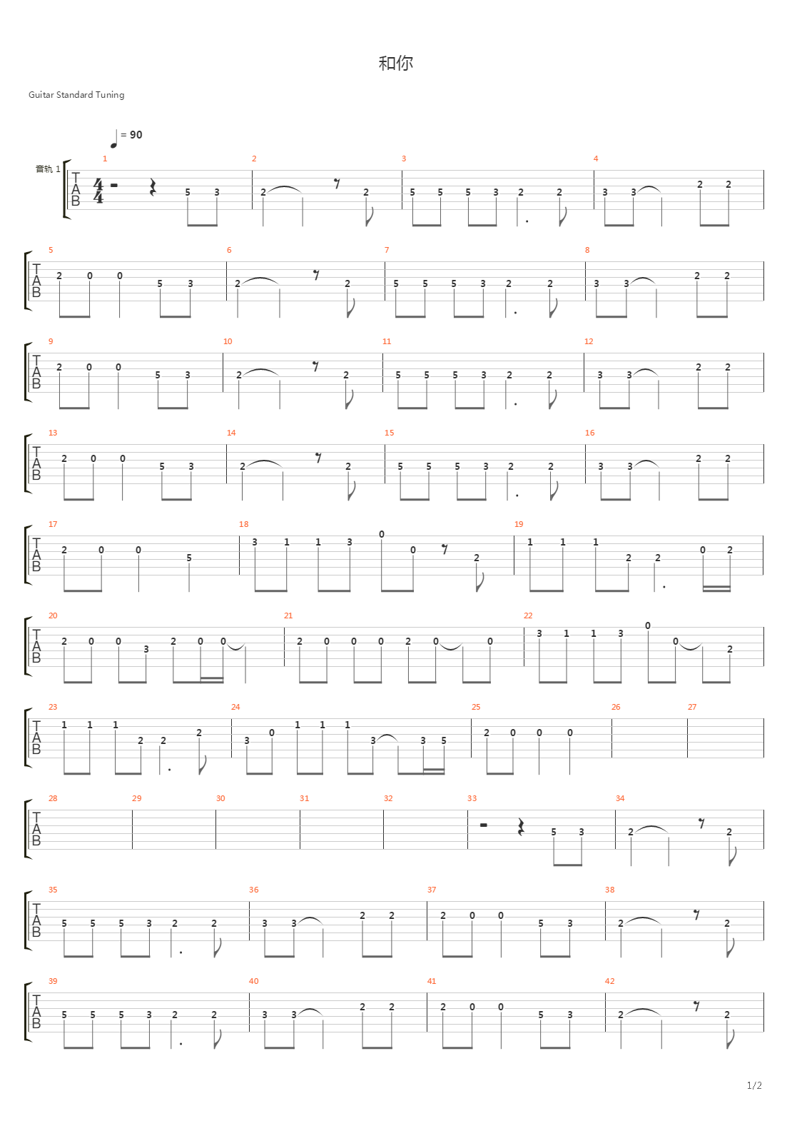 和你吉他谱