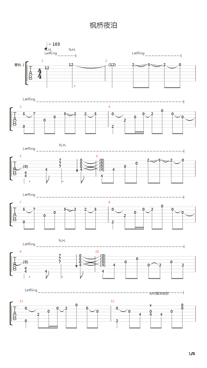 【潇潇指弹教学】陈亮《枫桥夜泊》吉他指弹吉他谱