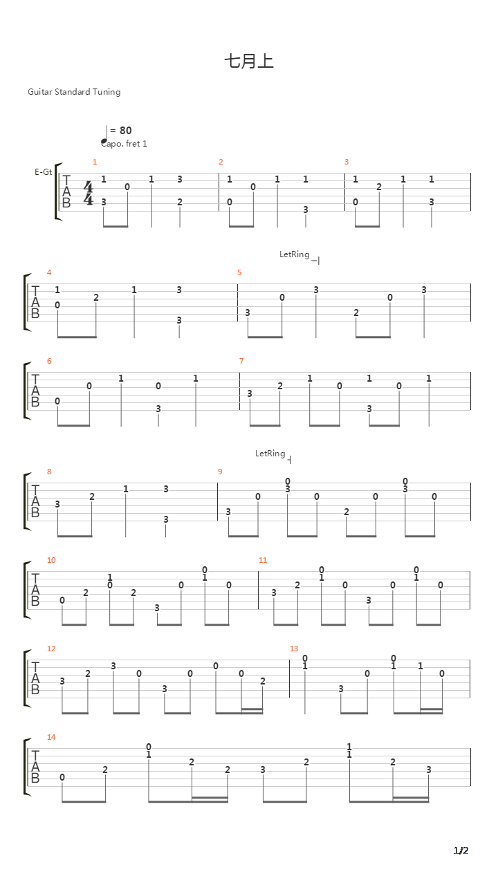 七月上(刘安琪版)吉他谱