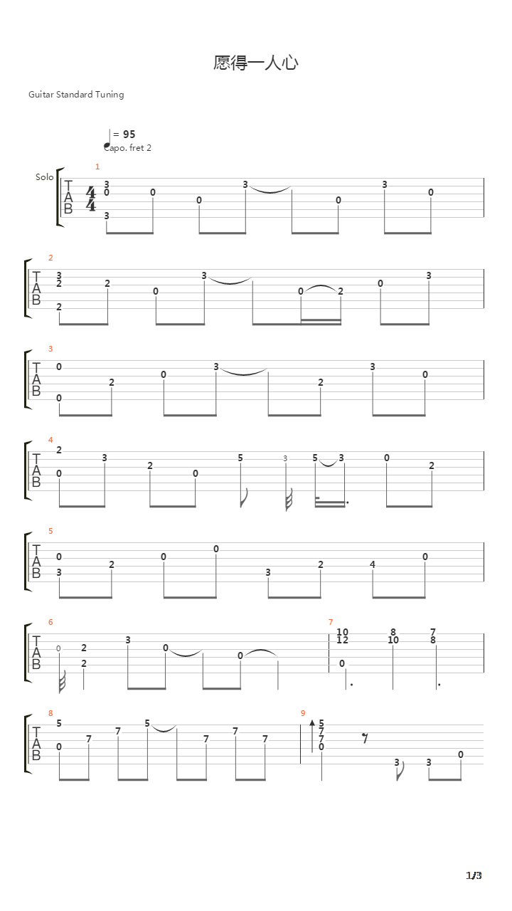 愿得一人心吉他谱