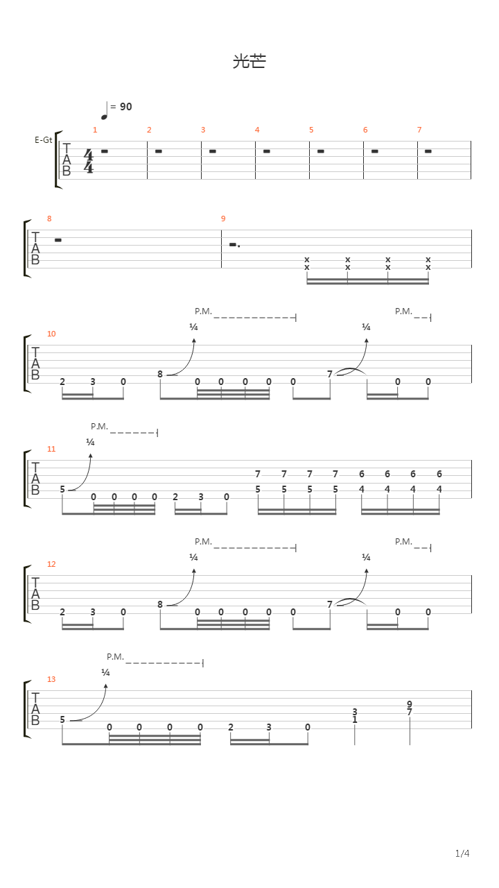光芒吉他谱