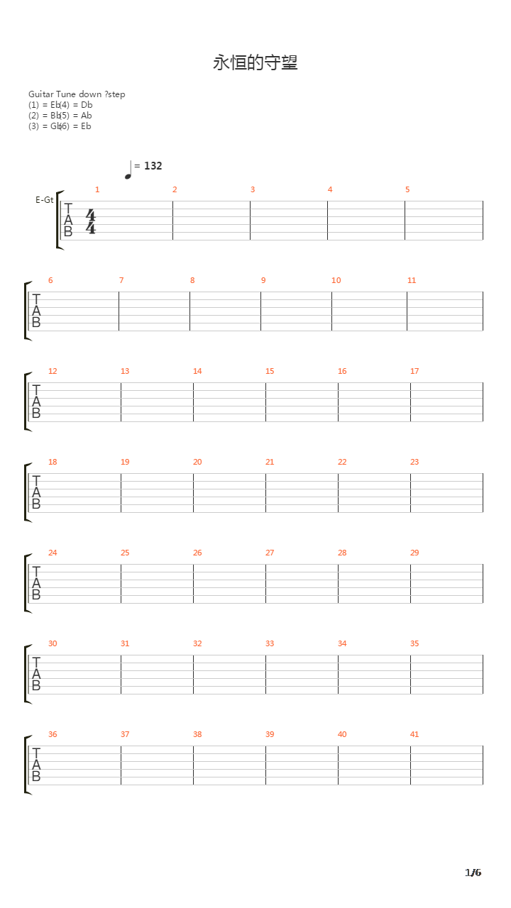永恒的守望吉他谱