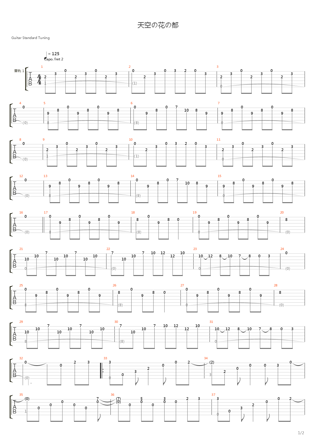 天空の花の都吉他谱