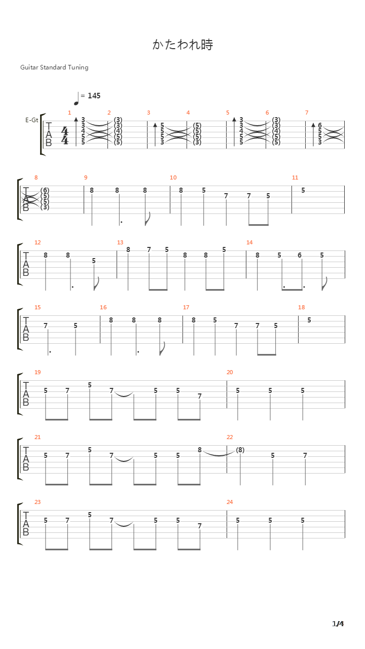かたわれ時(黄昏之时)吉他谱