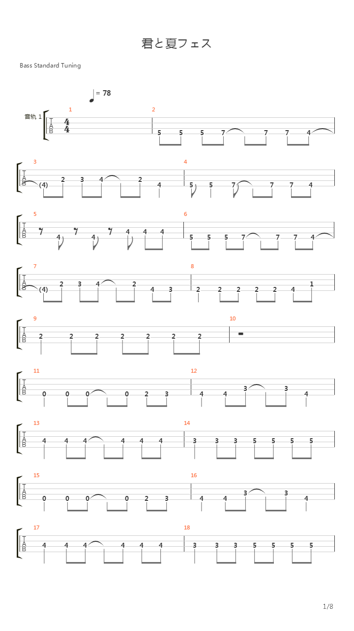 君と夏フェス(BASS)吉他谱