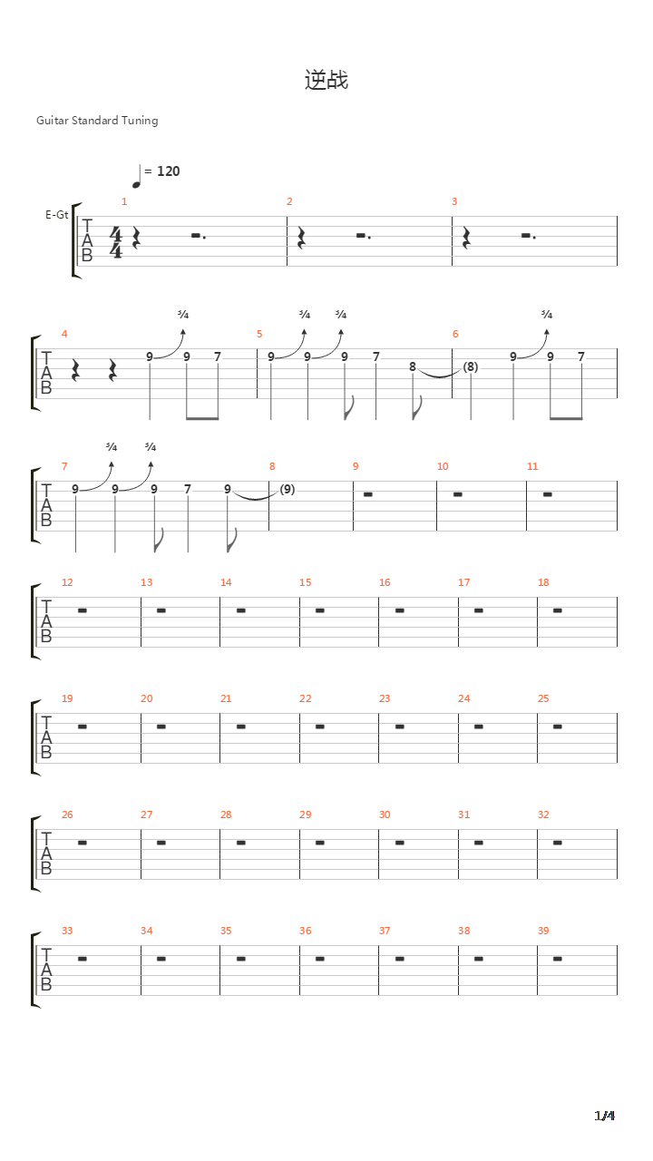 逆战吉他谱