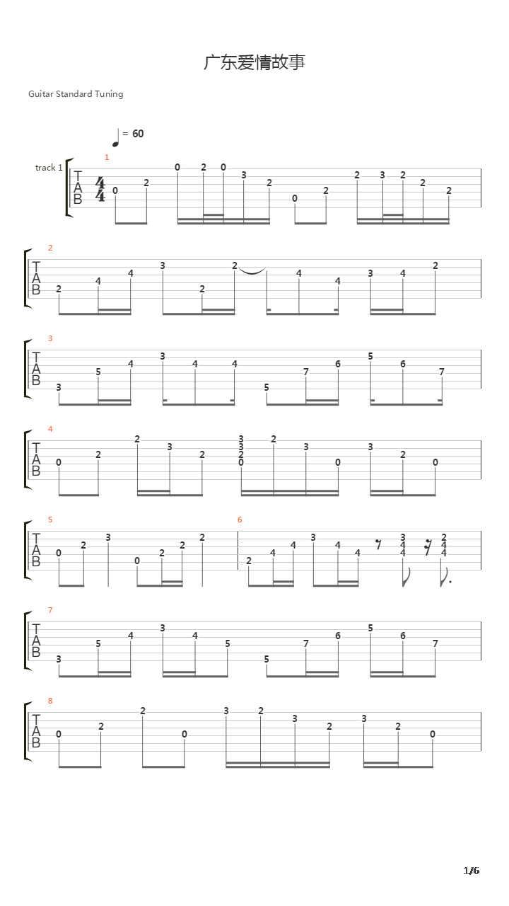 广东爱情故事（老姚吉他）吉他谱
