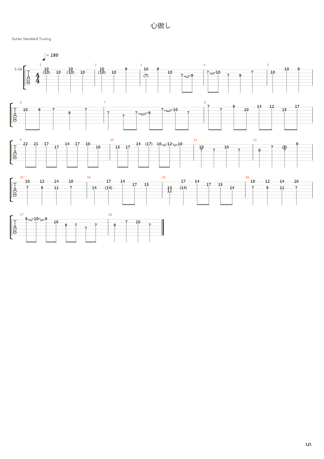 心做し吉他谱