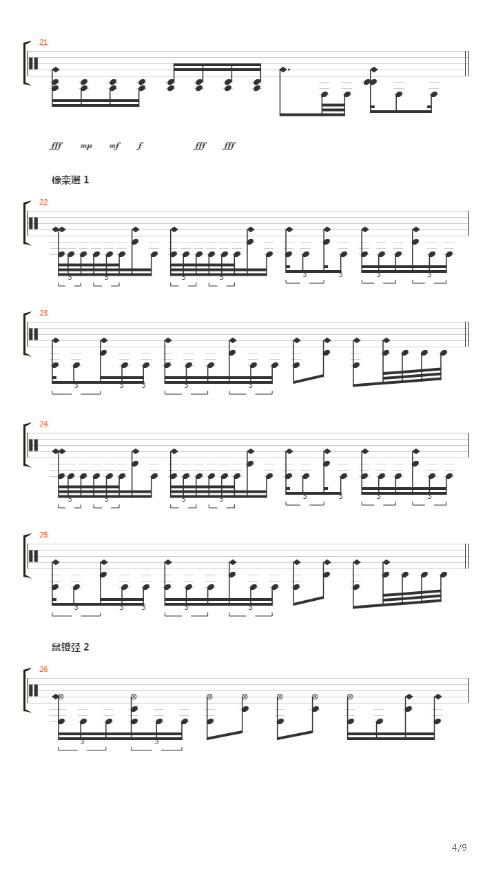 Лики Смерти吉他谱