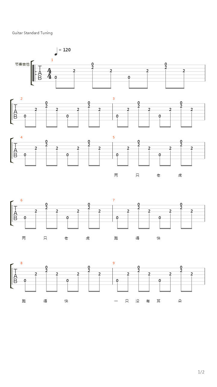 两只老虎吉他谱
