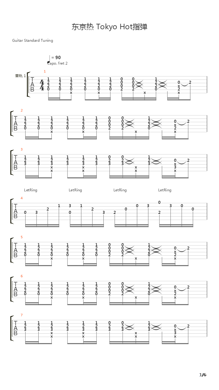 东京热 Tokyo Hot吉他谱