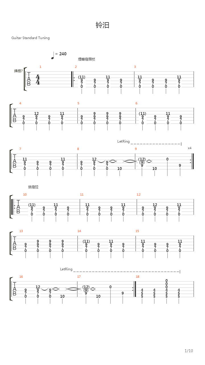 Беги (Акустика 2014)吉他谱