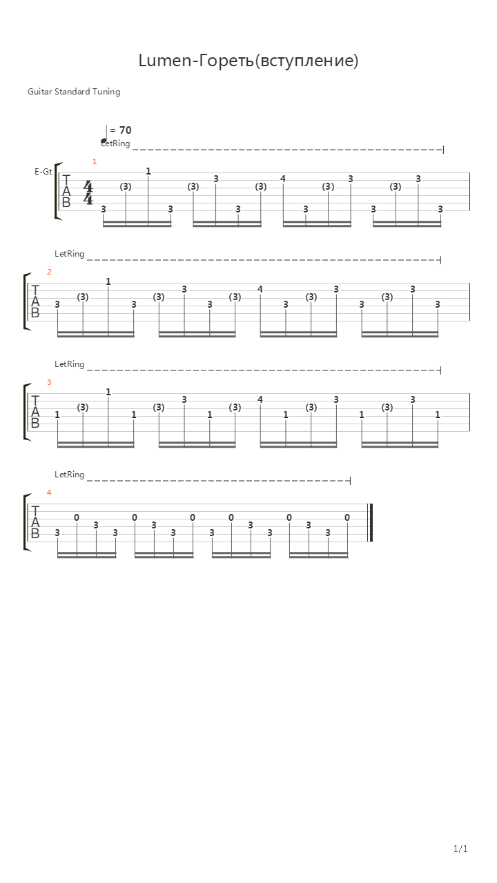 Гореть (вступление Em)吉他谱