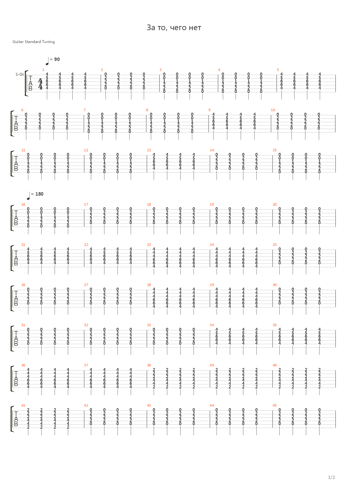 За То, Чего Нет吉他谱