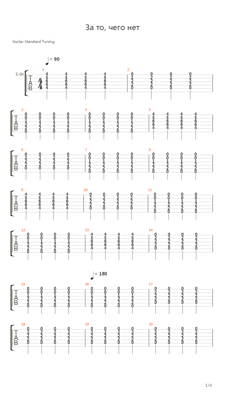 За То, Чего Нет吉他谱