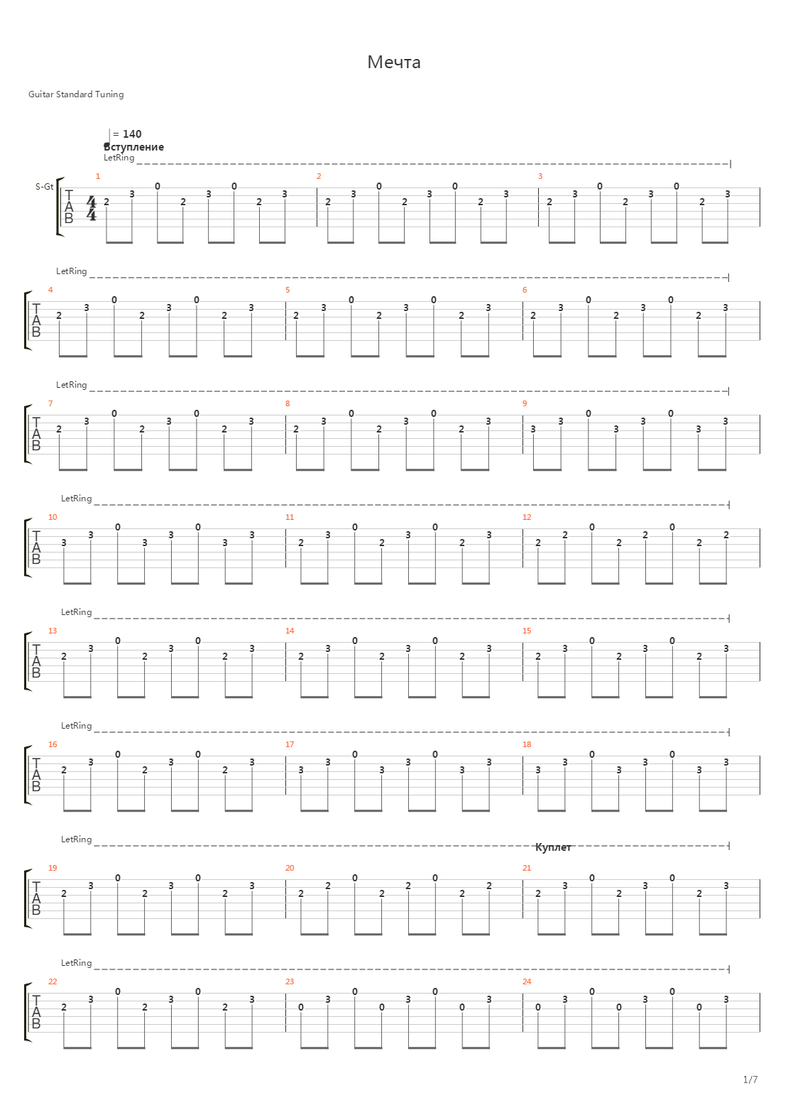 Мечта (Акустическая Версия)吉他谱