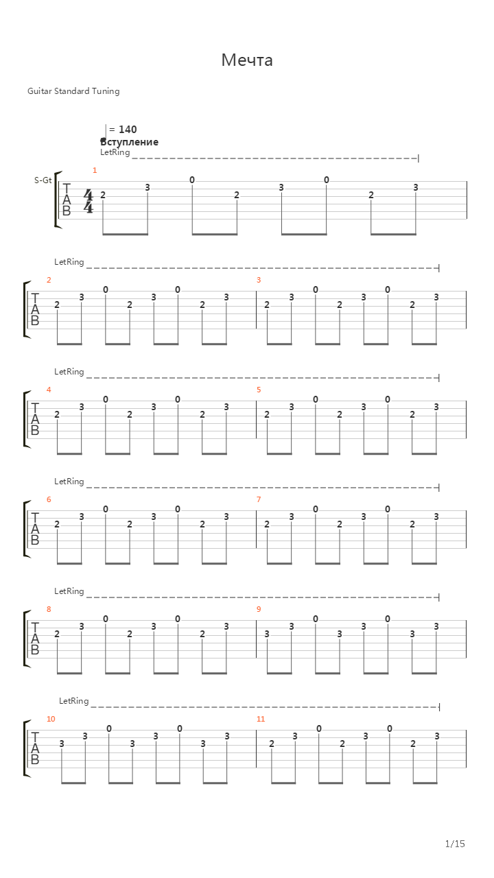 Мечта (Акустическая Версия)吉他谱