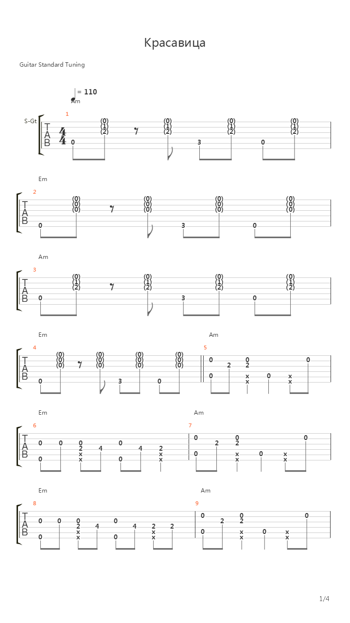Красавица (На Гитаре от Kaminari)吉他谱