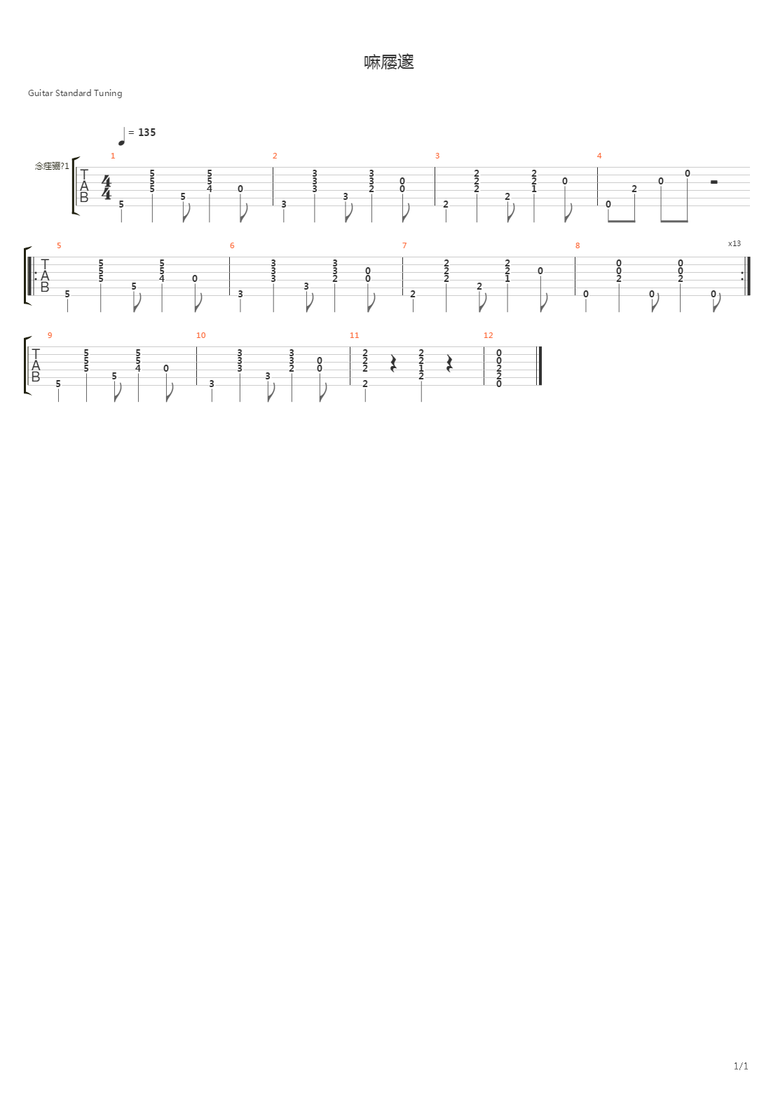 Вперед吉他谱