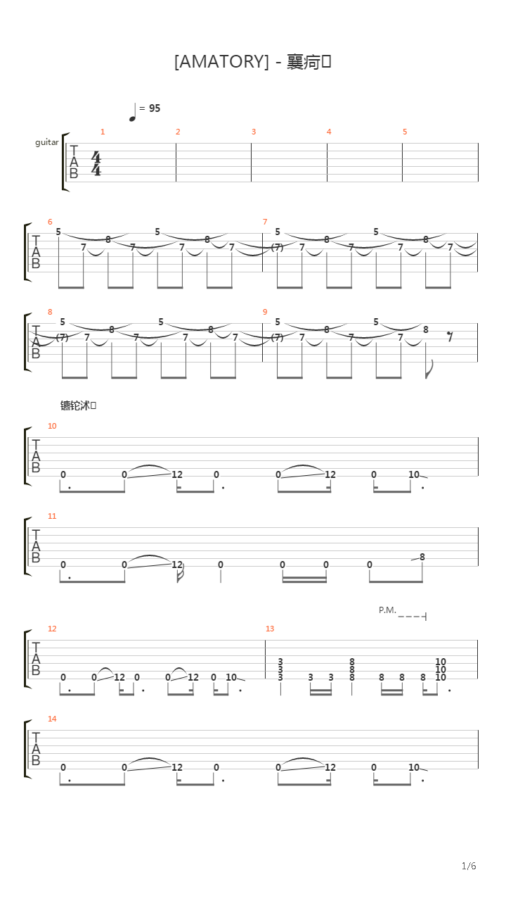 Первый (by predator)吉他谱