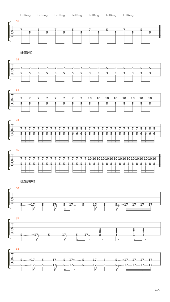 Первый吉他谱