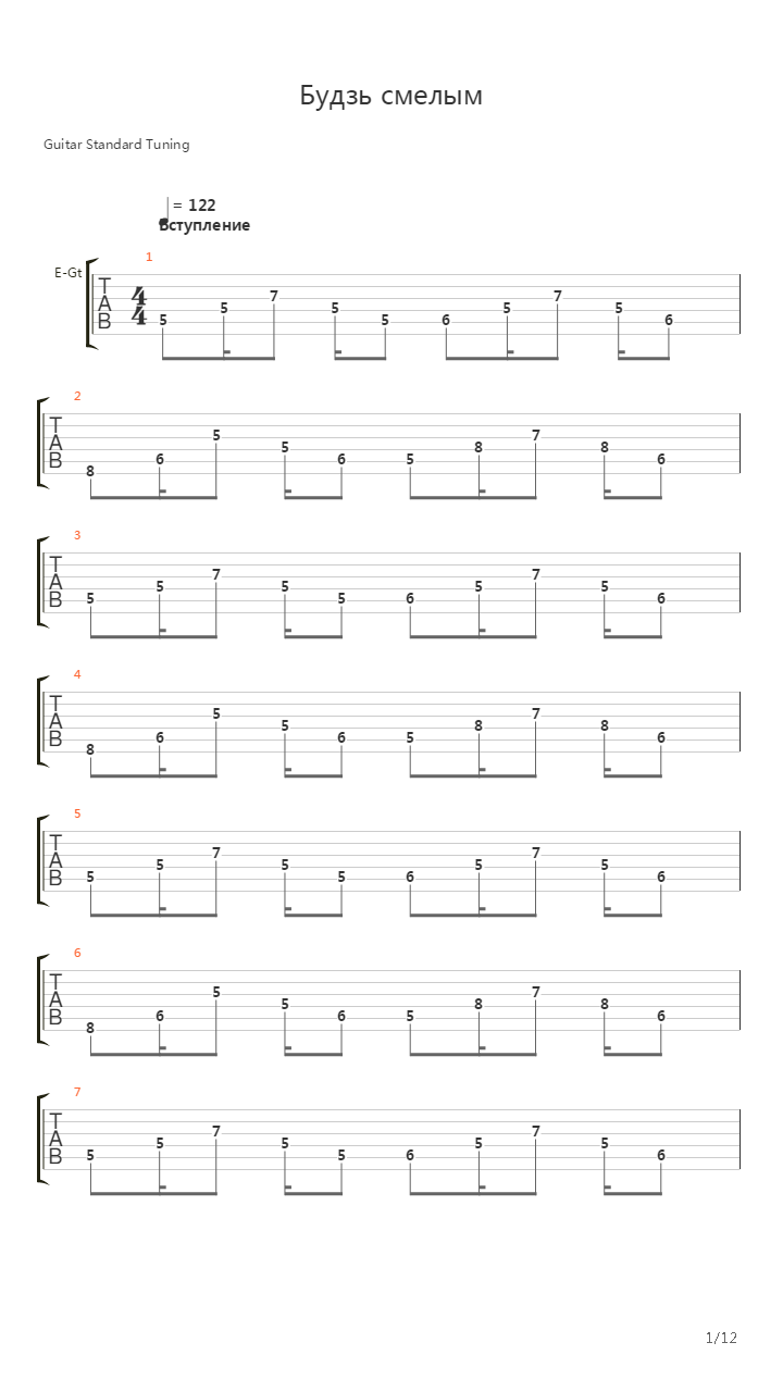 Будзь смелым (by Friedhelm)吉他谱