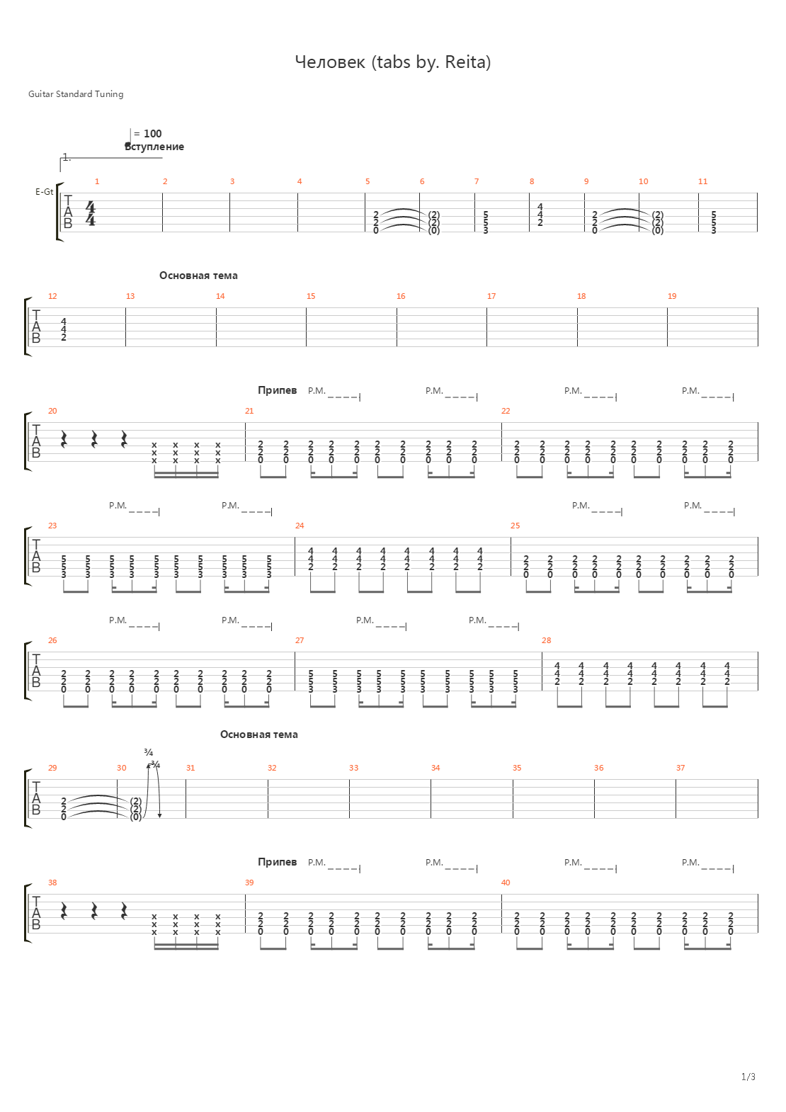 Человек (By Reita)吉他谱