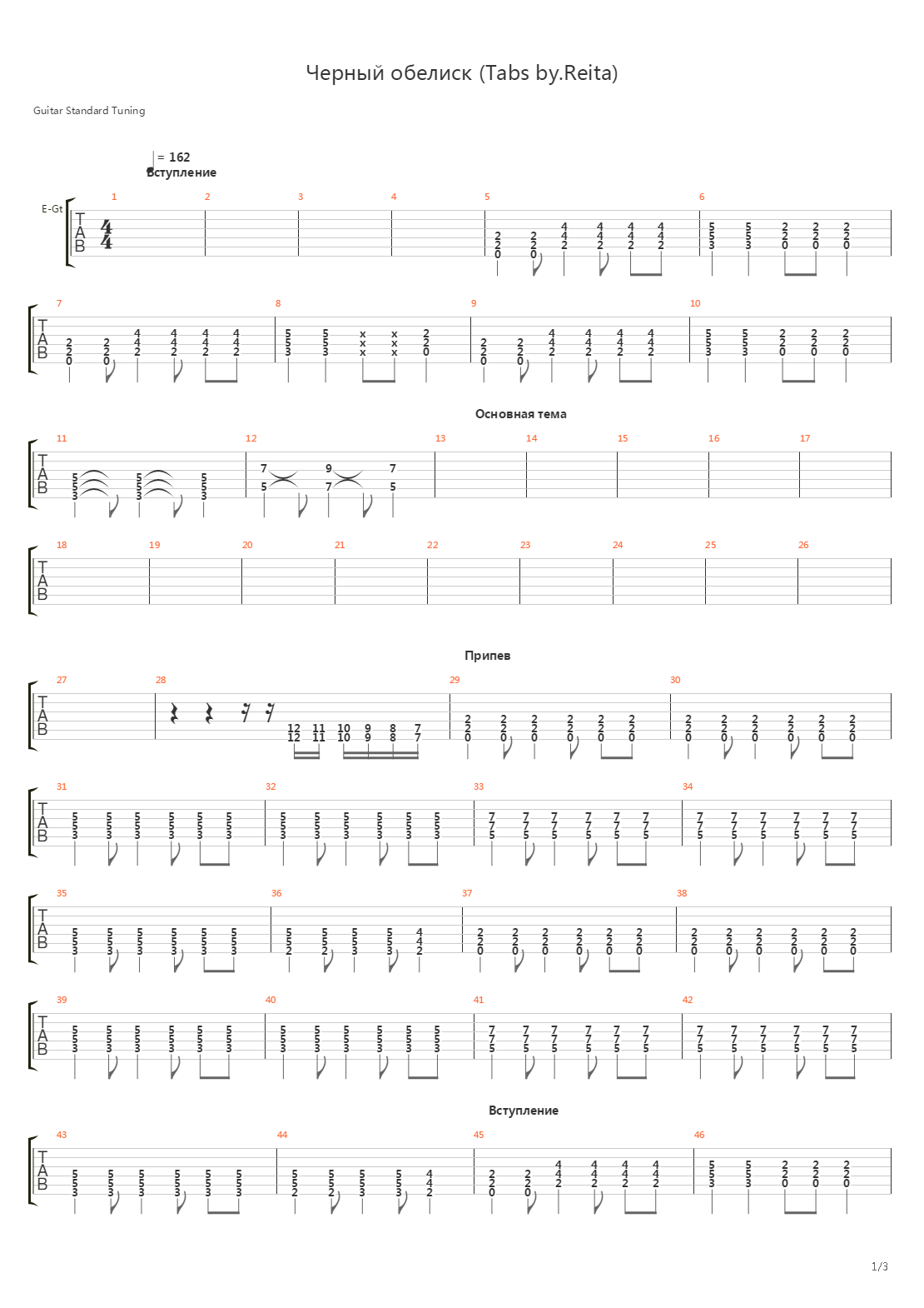 Черный Обелиск (By. Reita)吉他谱