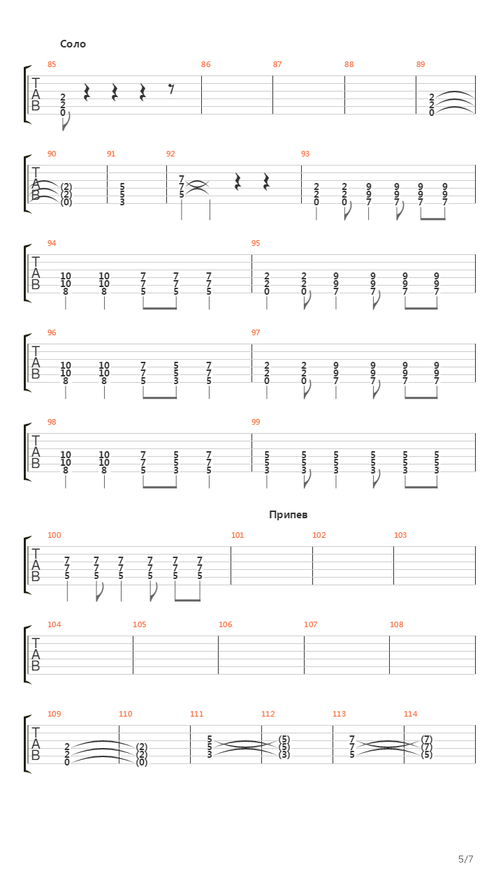 Черный Обелиск (By. Reita)吉他谱