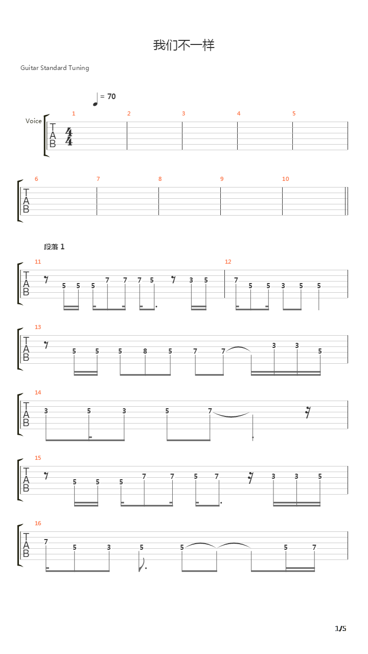 我们不一样(简单乐队版)吉他谱