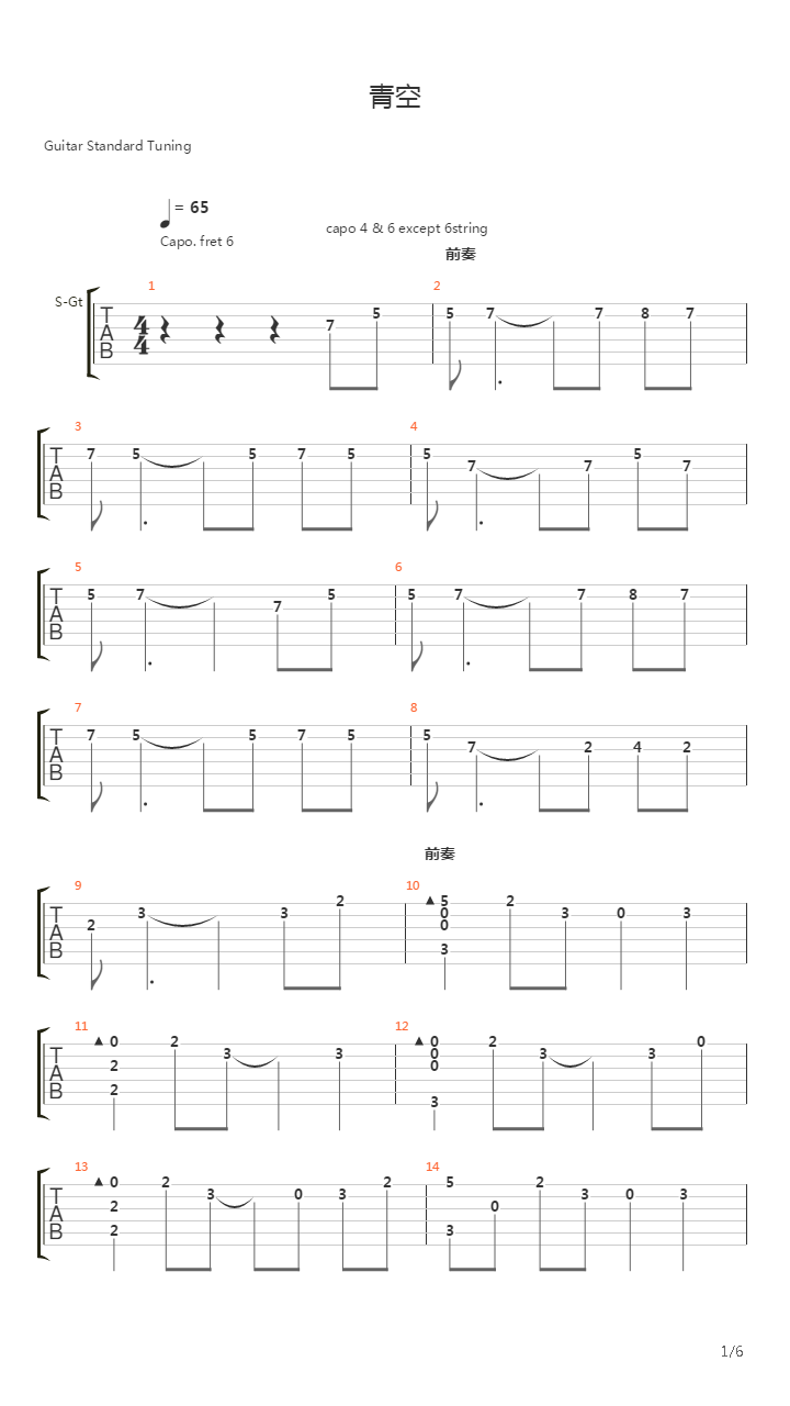 青空-Lia AIR插曲吉他谱