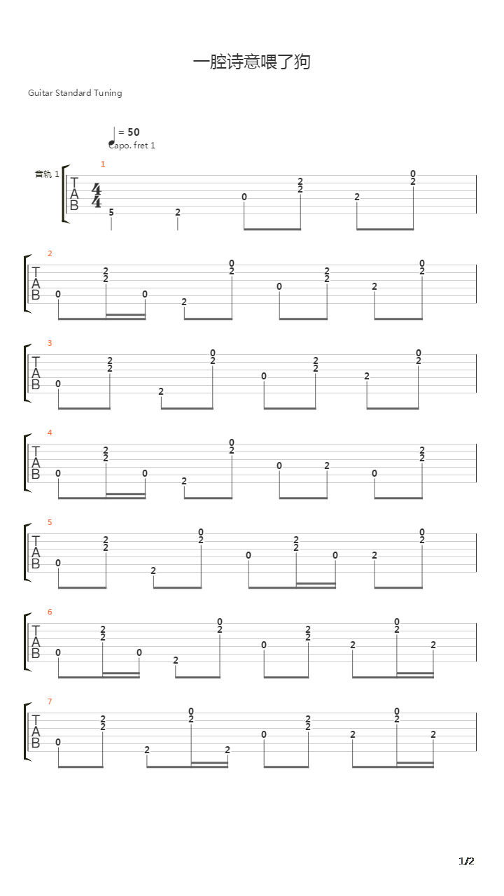 一腔诗意喂了狗吉他谱