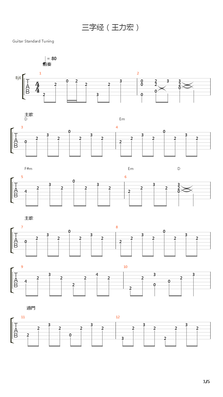 三字经吉他谱