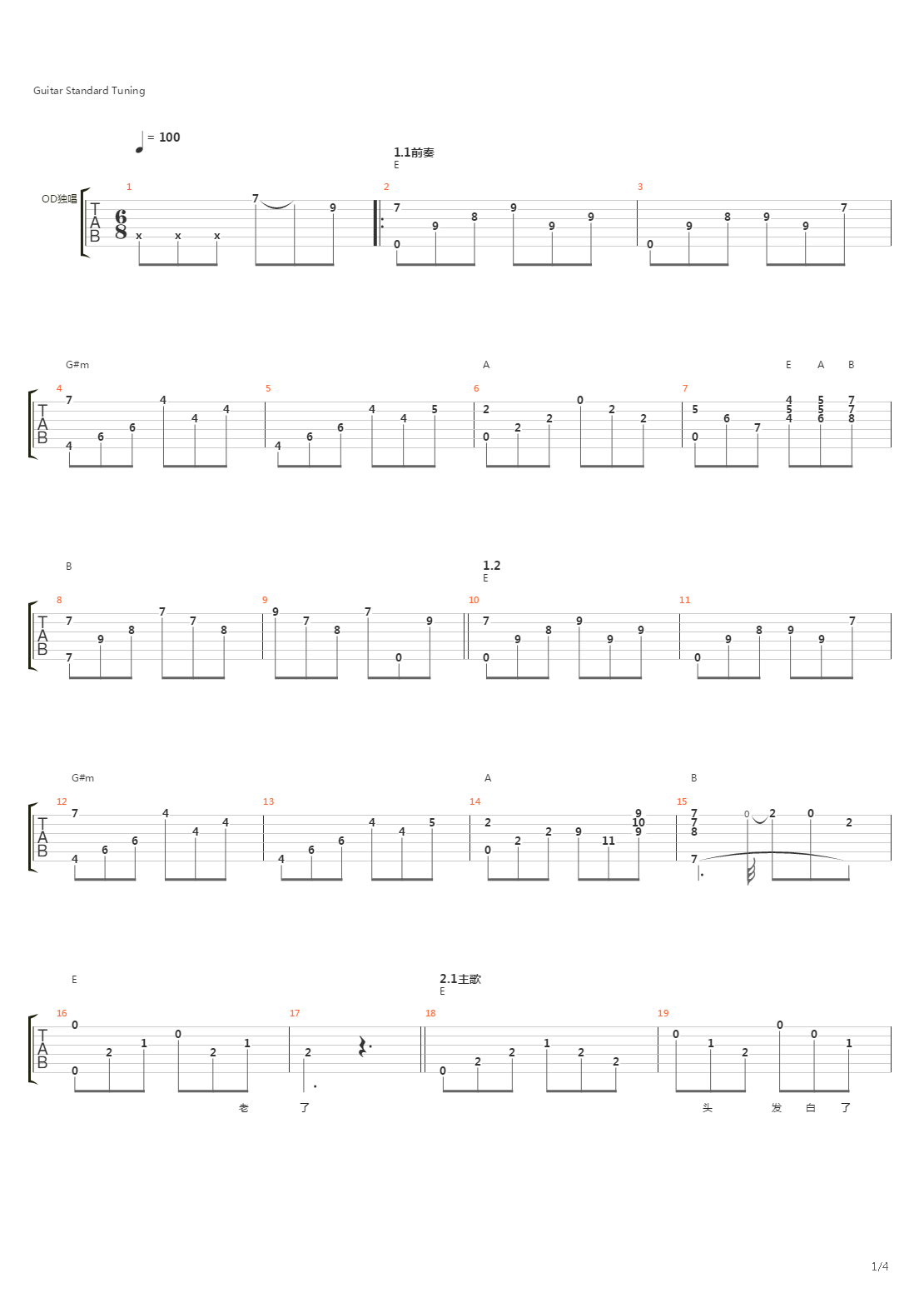 OD琴行【当你老了】弹唱GTP【中级】E调吉他谱