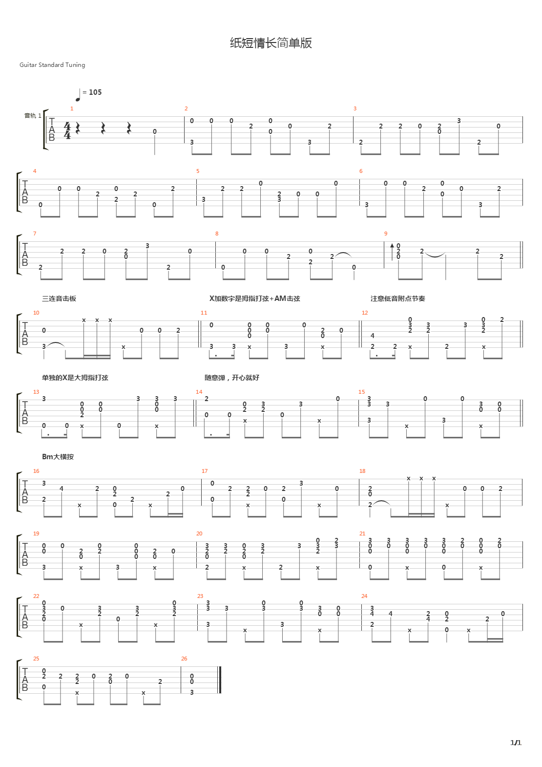 纸短情长吉他谱